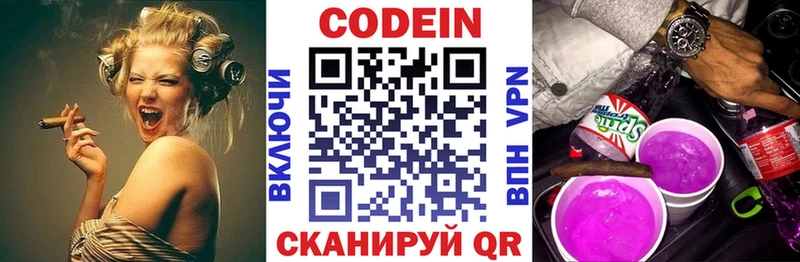 Кодеиновый сироп Lean Purple Drank  Купить где  Белоозёрский 